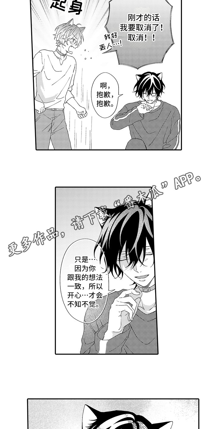猫咪之家漫画,第6章：笑容2图