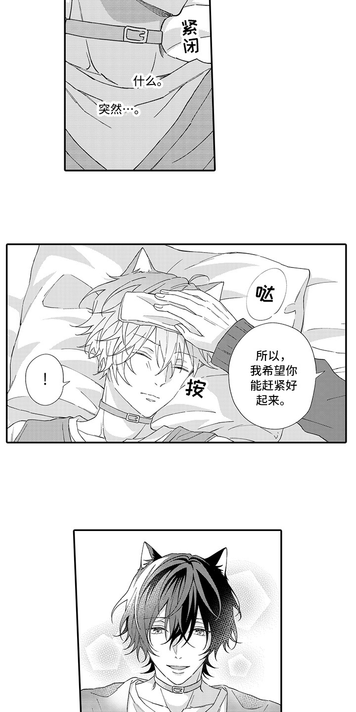 猫咪之家漫画,第3章：发烧1图