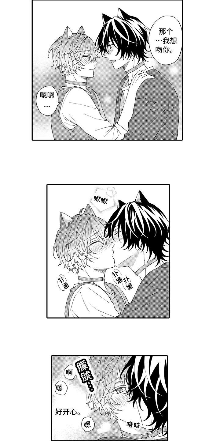 猫咪之家漫画,第11章：很开心2图