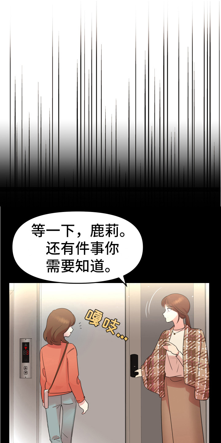 兔兔与灰熊漫画,第3章：家教1图