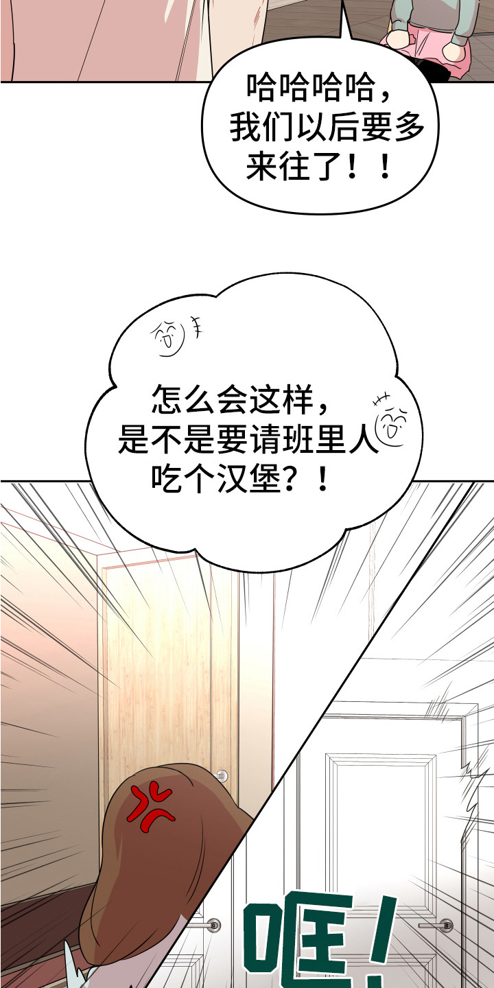 兔兔与灰熊漫画,第5章：印象5图