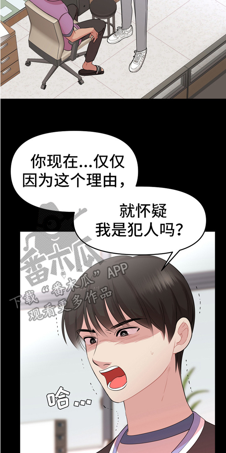 兔兔与灰熊漫画,第18章：理解与信任2图