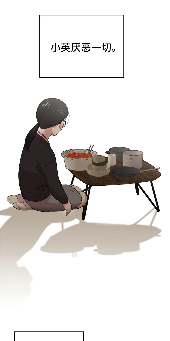 兔兔与灰熊漫画,第12章：厌恶一切1图