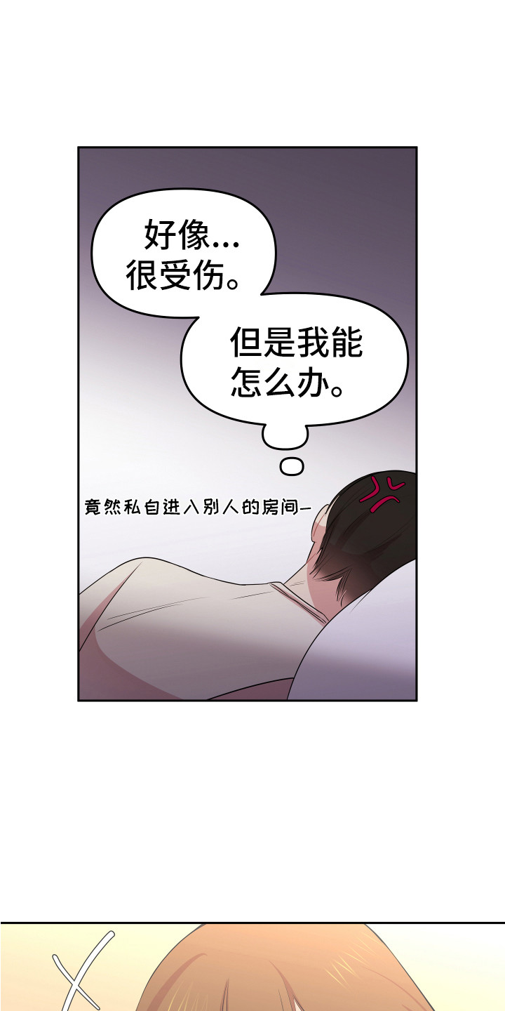 兔兔与灰熊漫画,第9章：进房间3图
