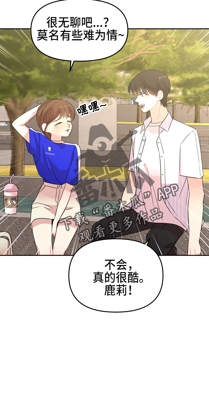 兔兔与灰熊漫画,第20章：约会1图