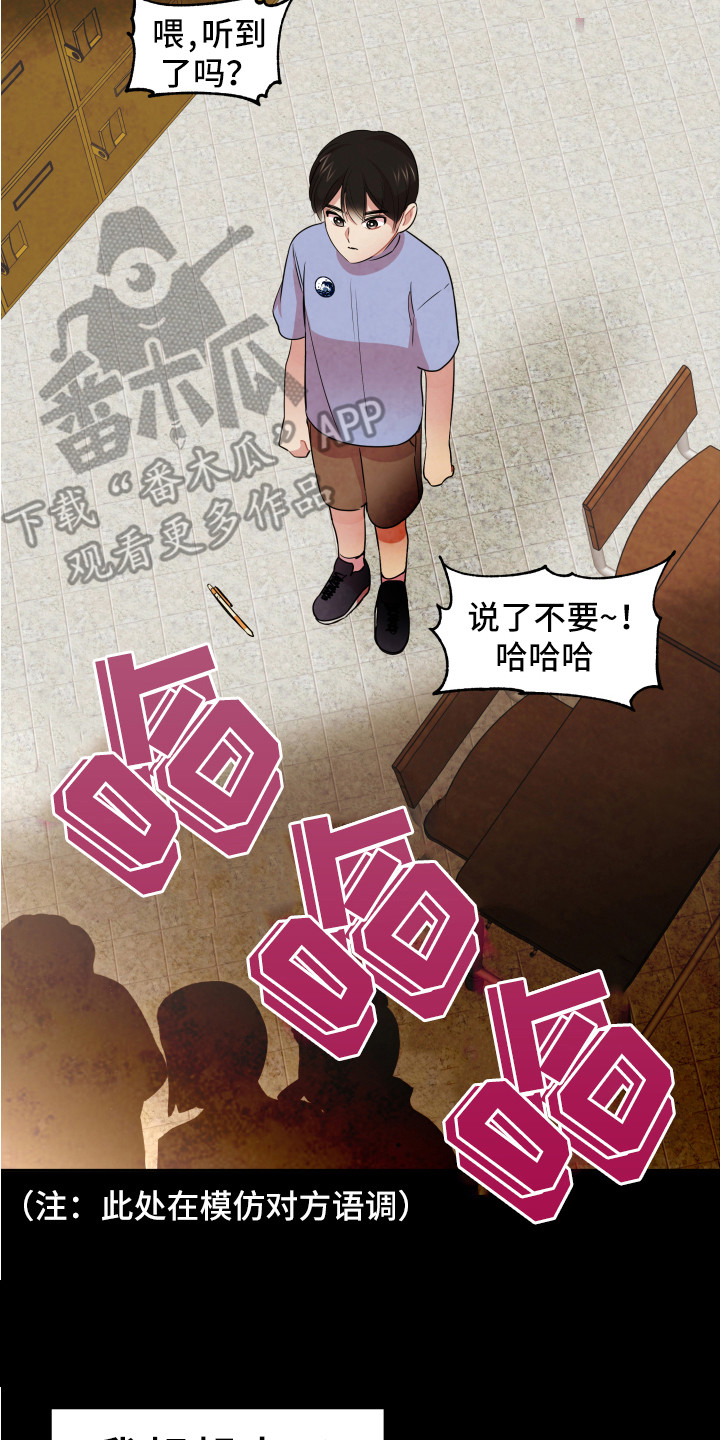 兔兔与灰熊漫画,第10章：嘲笑3图