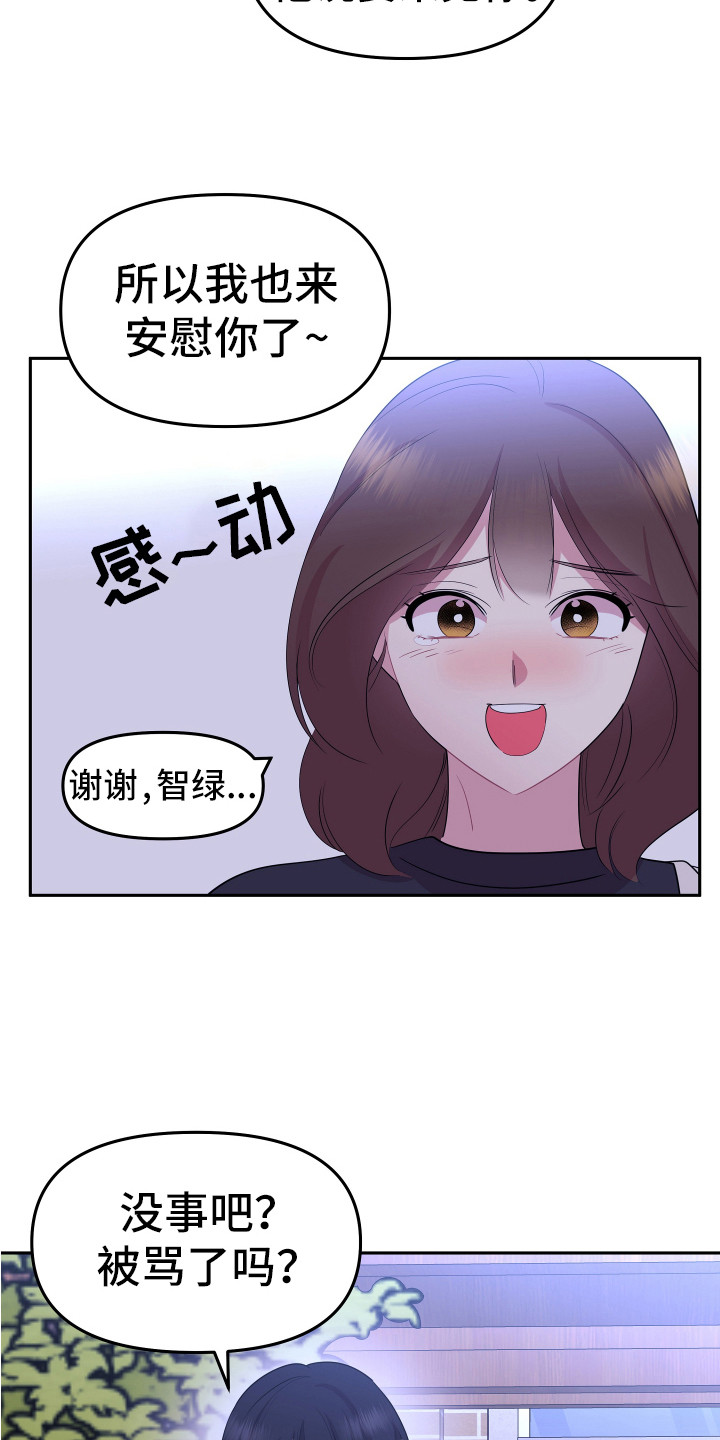 兔兔与灰熊漫画,第16章：想办法1图
