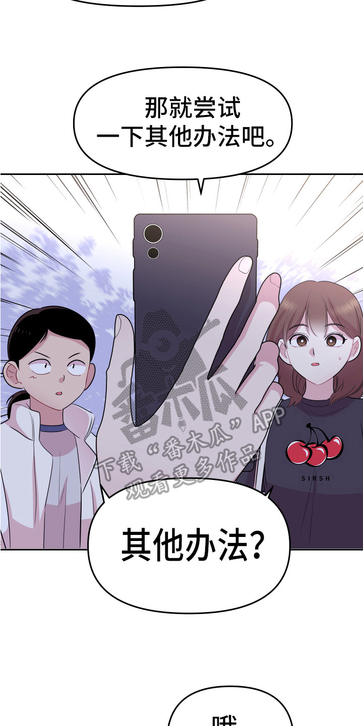 兔兔与灰熊漫画,第16章：想办法3图