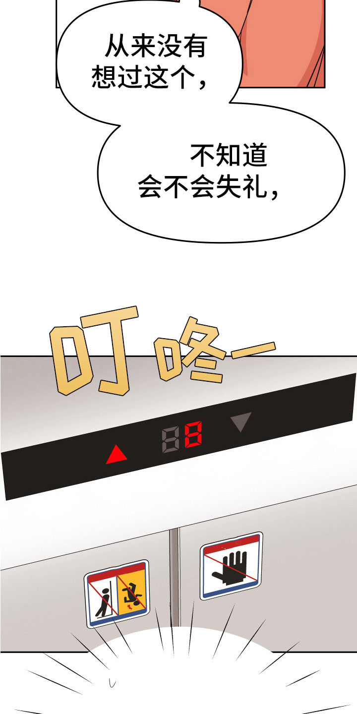 兔兔与灰熊漫画,第3章：家教4图
