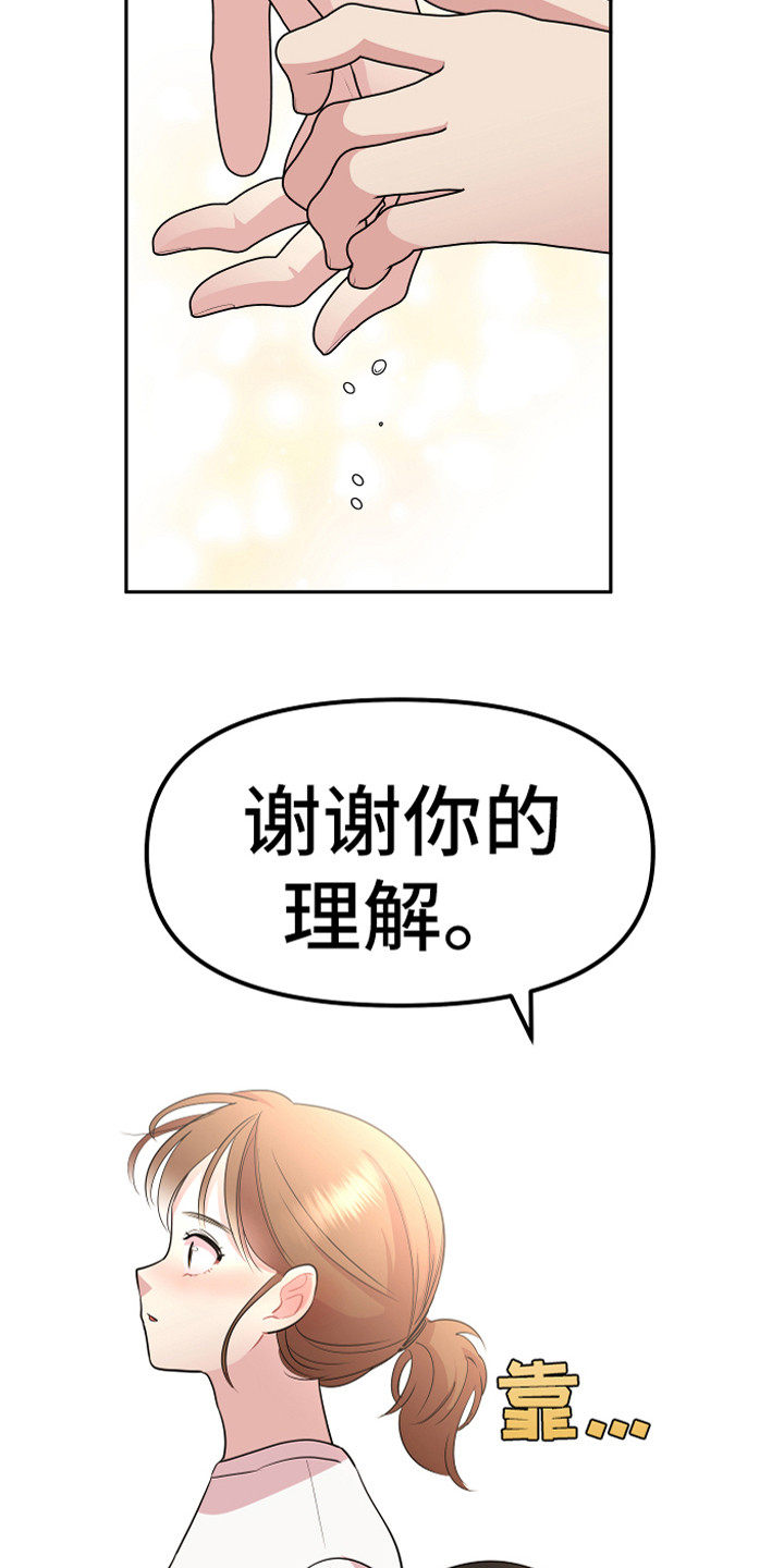 兔兔与灰熊漫画,第18章：理解与信任2图