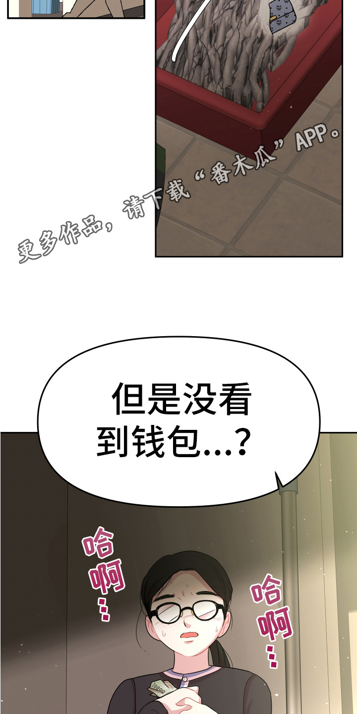 兔兔与灰熊漫画,第11章：钱包1图