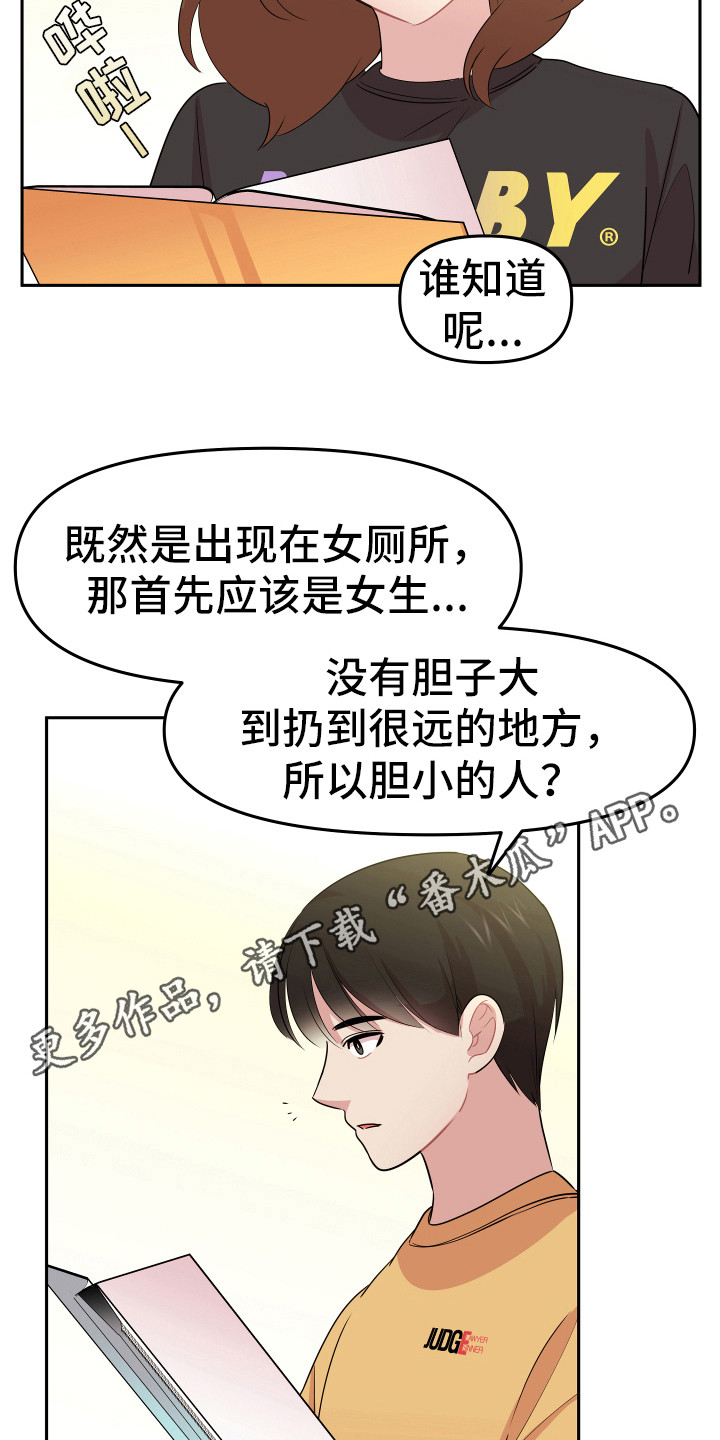 兔兔与灰熊漫画,第13章：追星聚会5图