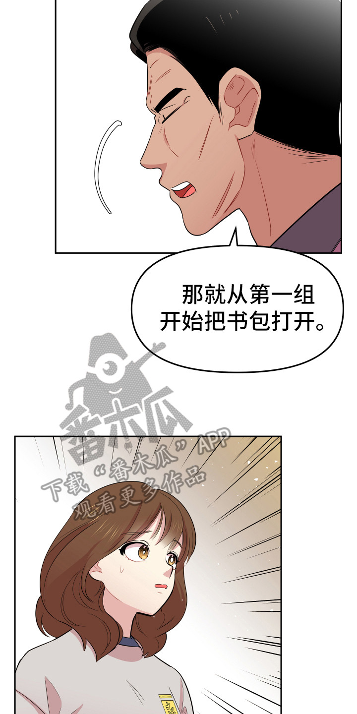 兔兔与灰熊漫画,第15章：怀疑对象4图