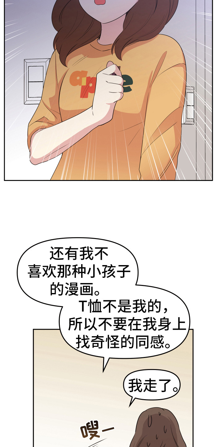兔兔与灰熊漫画,第9章：进房间2图