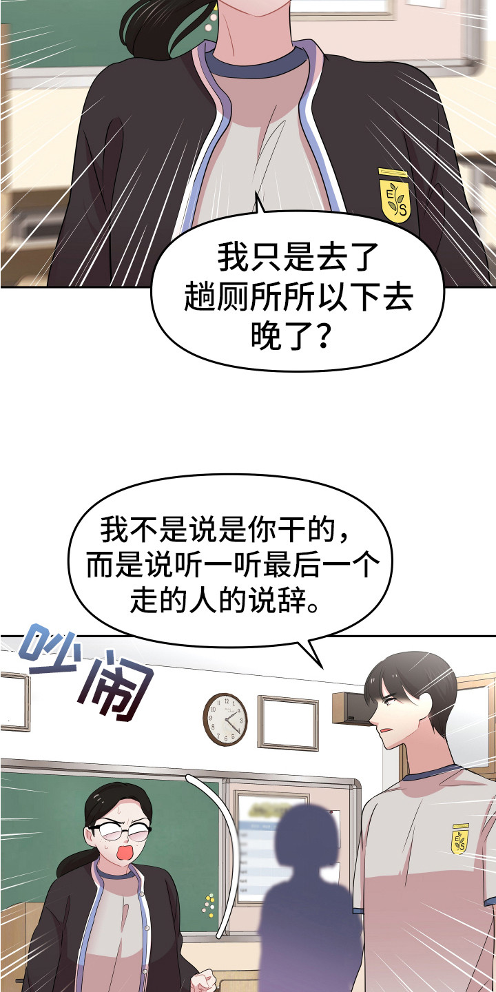 兔兔与灰熊漫画,第15章：怀疑对象1图