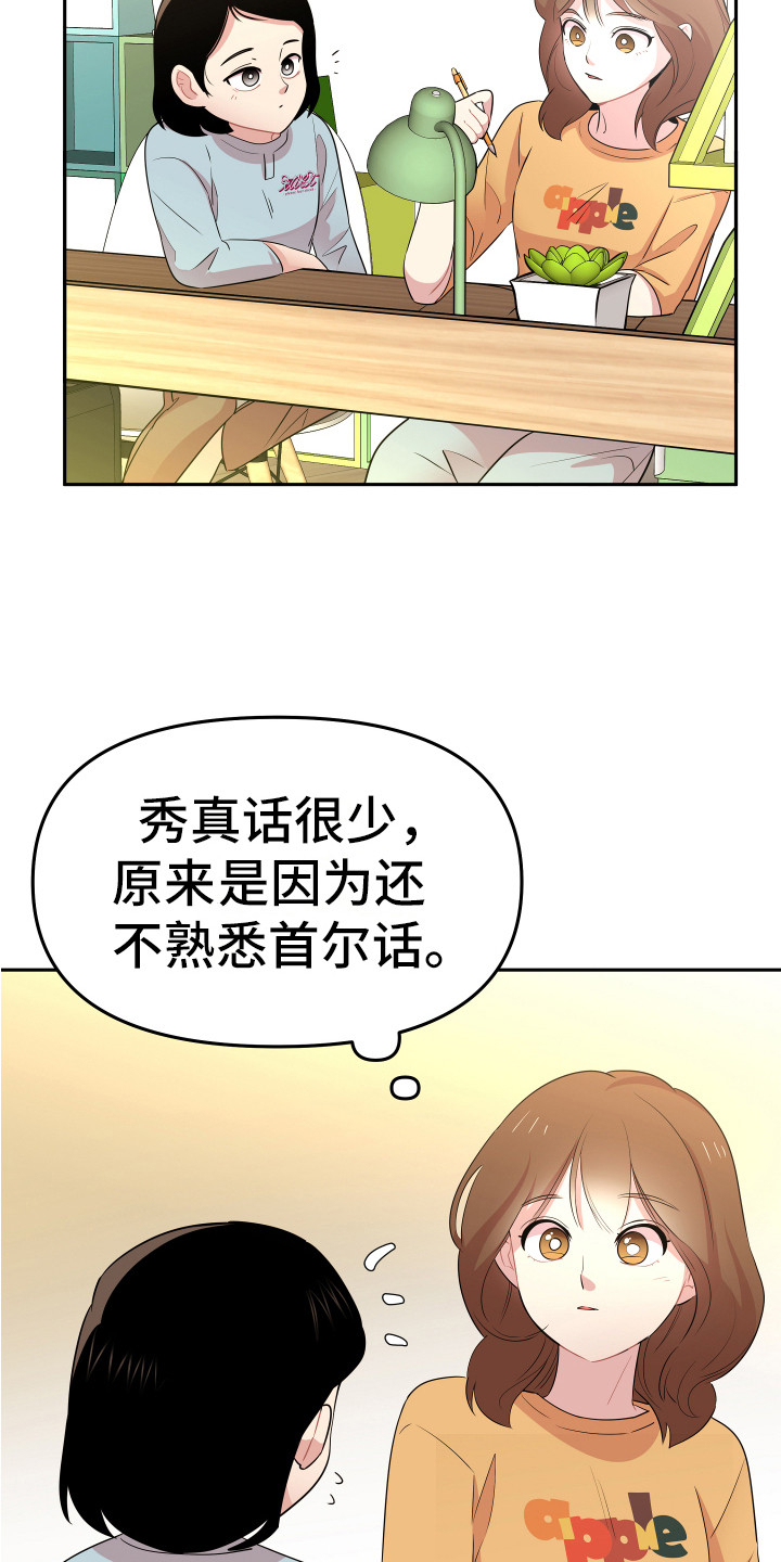 兔兔与灰熊漫画,第9章：进房间4图