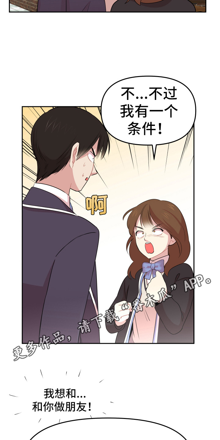 兔兔与灰熊漫画,第7章：封口费5图