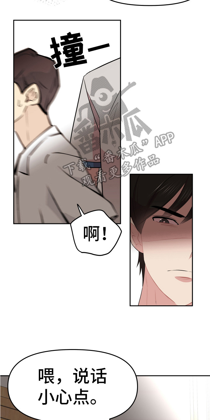 兔兔与灰熊漫画,第14章：东西丢了5图