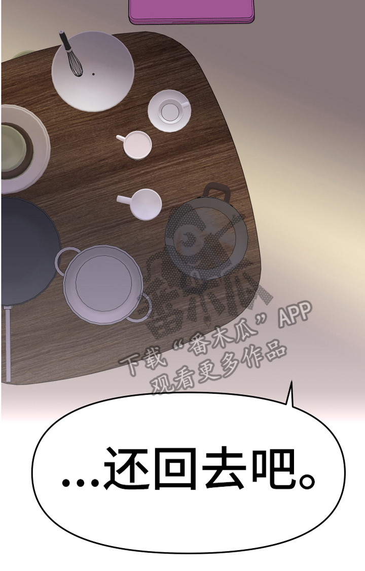 兔兔与灰熊漫画,第19章：担惊受怕3图