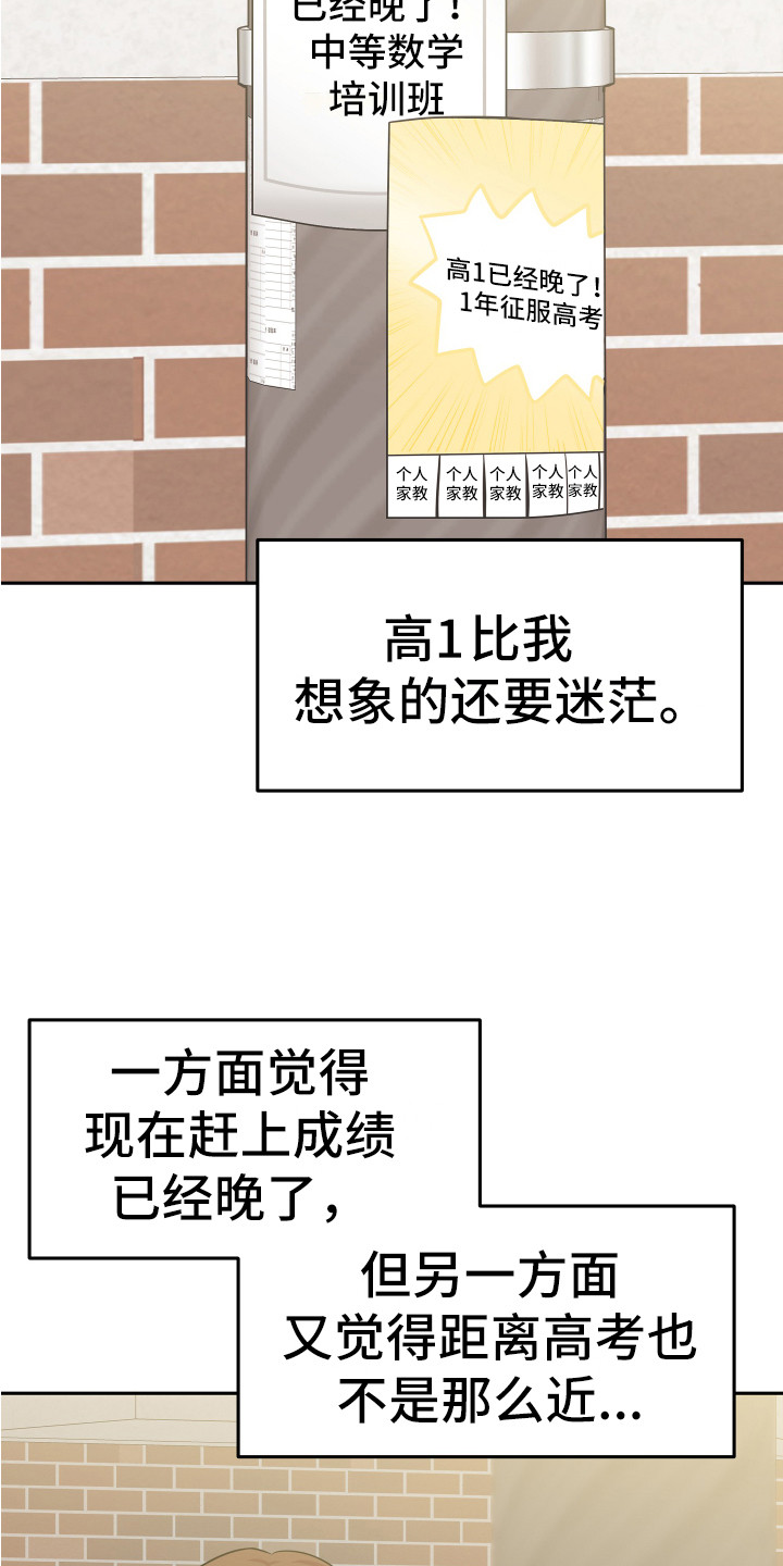 兔兔与灰熊漫画,第1章：略感迷茫2图