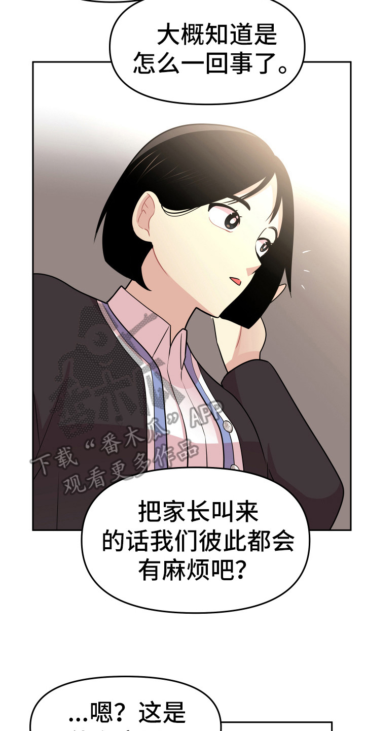兔兔与灰熊漫画,第17章：脱北者4图