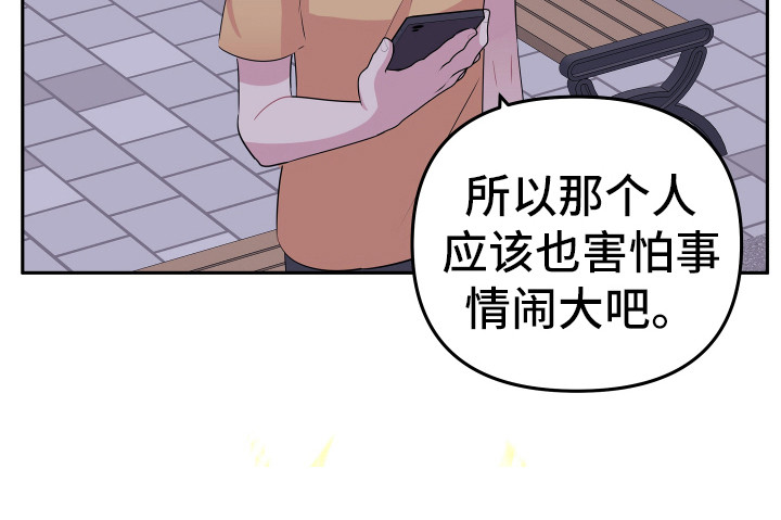兔兔与灰熊漫画,第16章：想办法1图