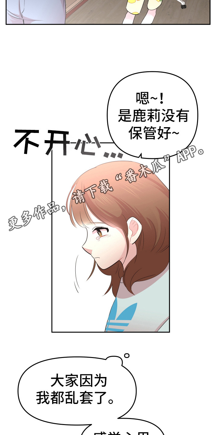 兔兔与灰熊漫画,第16章：想办法1图