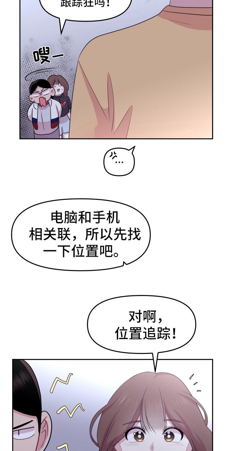 兔兔与灰熊漫画,第16章：想办法5图