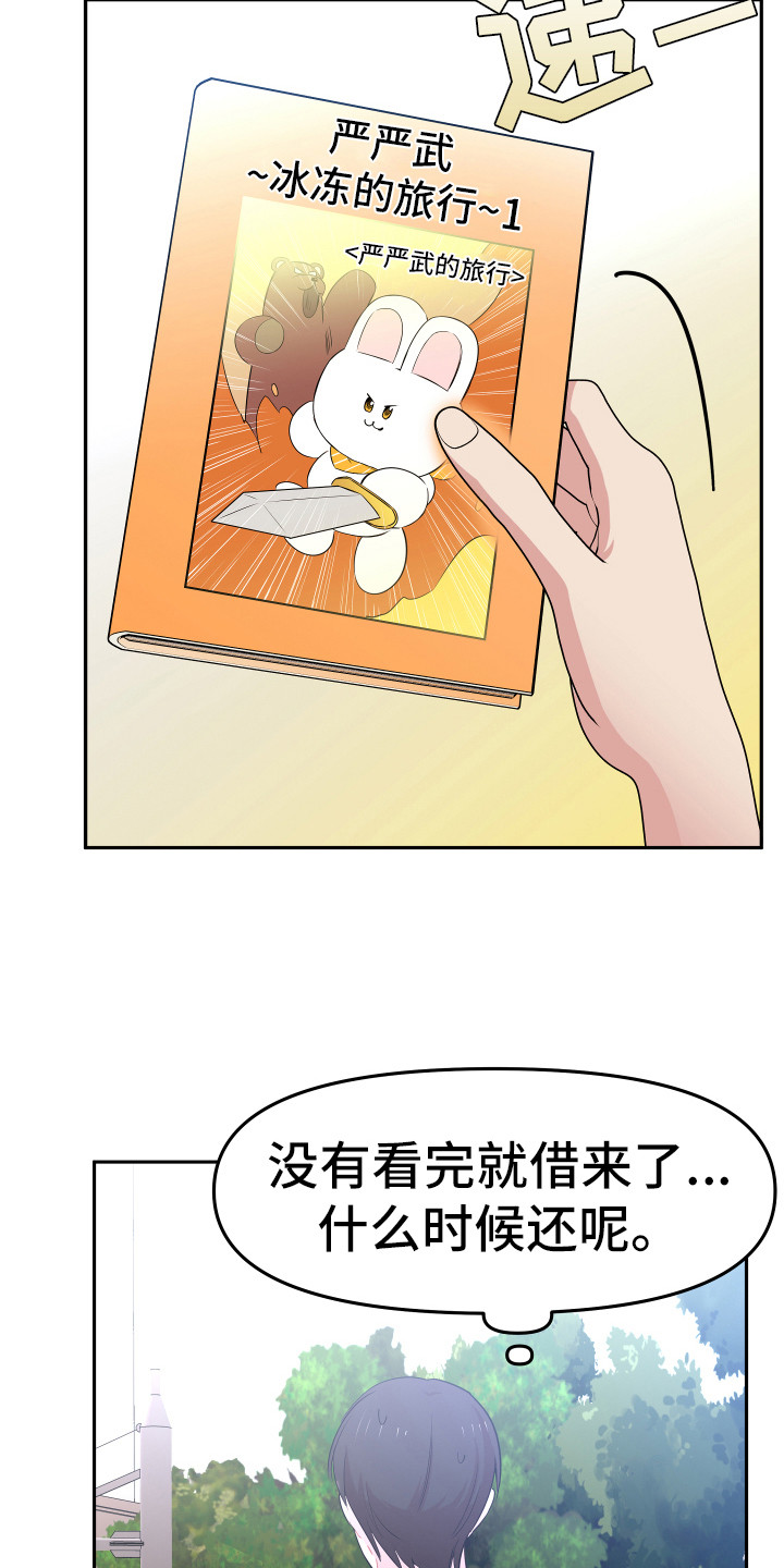 兔兔与灰熊漫画,第14章：东西丢了5图