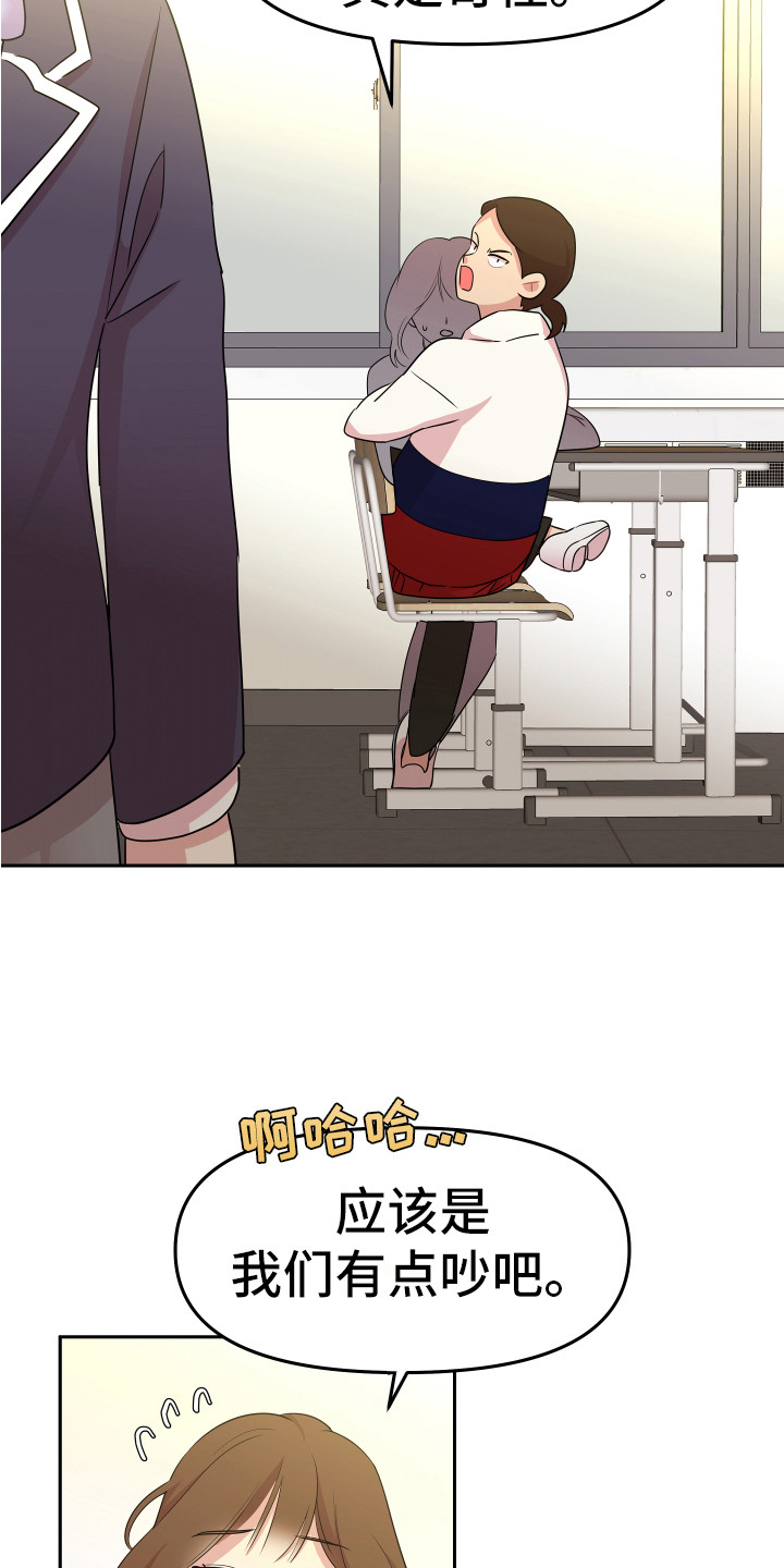 兔兔与灰熊漫画,第6章：聊聊吧1图