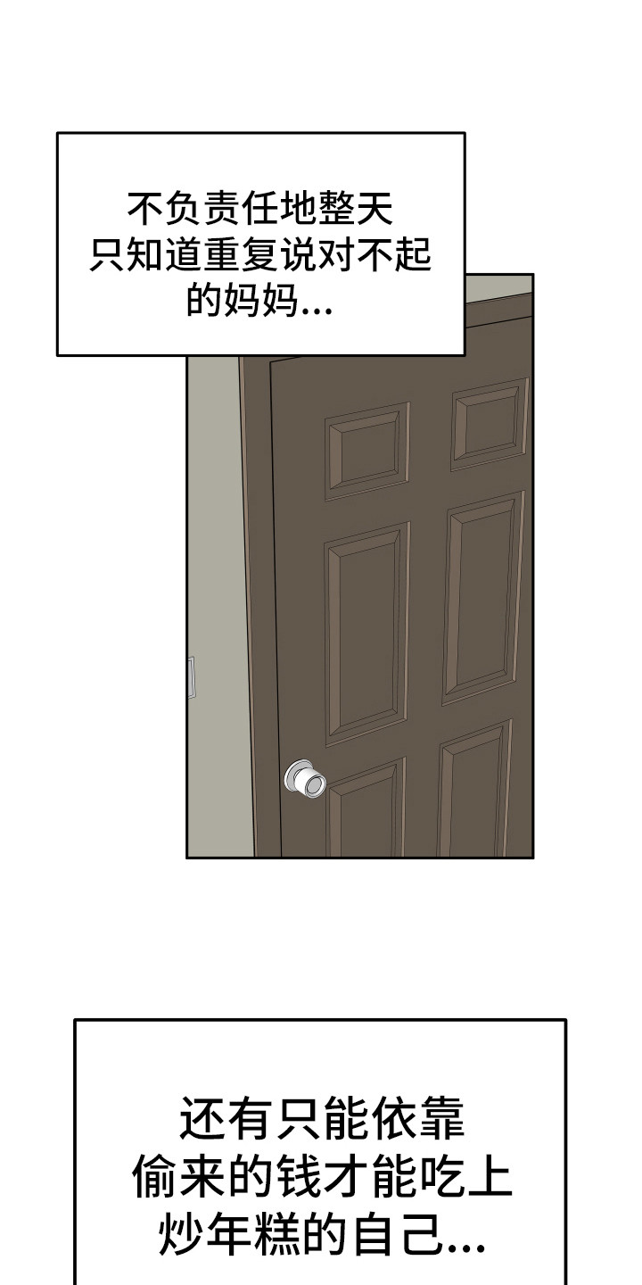 兔兔与灰熊漫画,第12章：厌恶一切4图