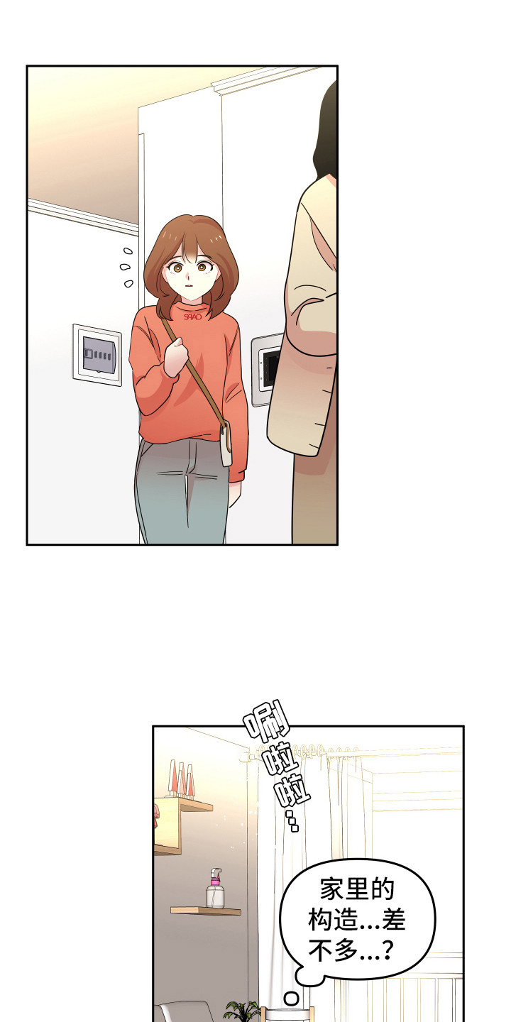 兔兔与灰熊漫画,第3章：家教5图
