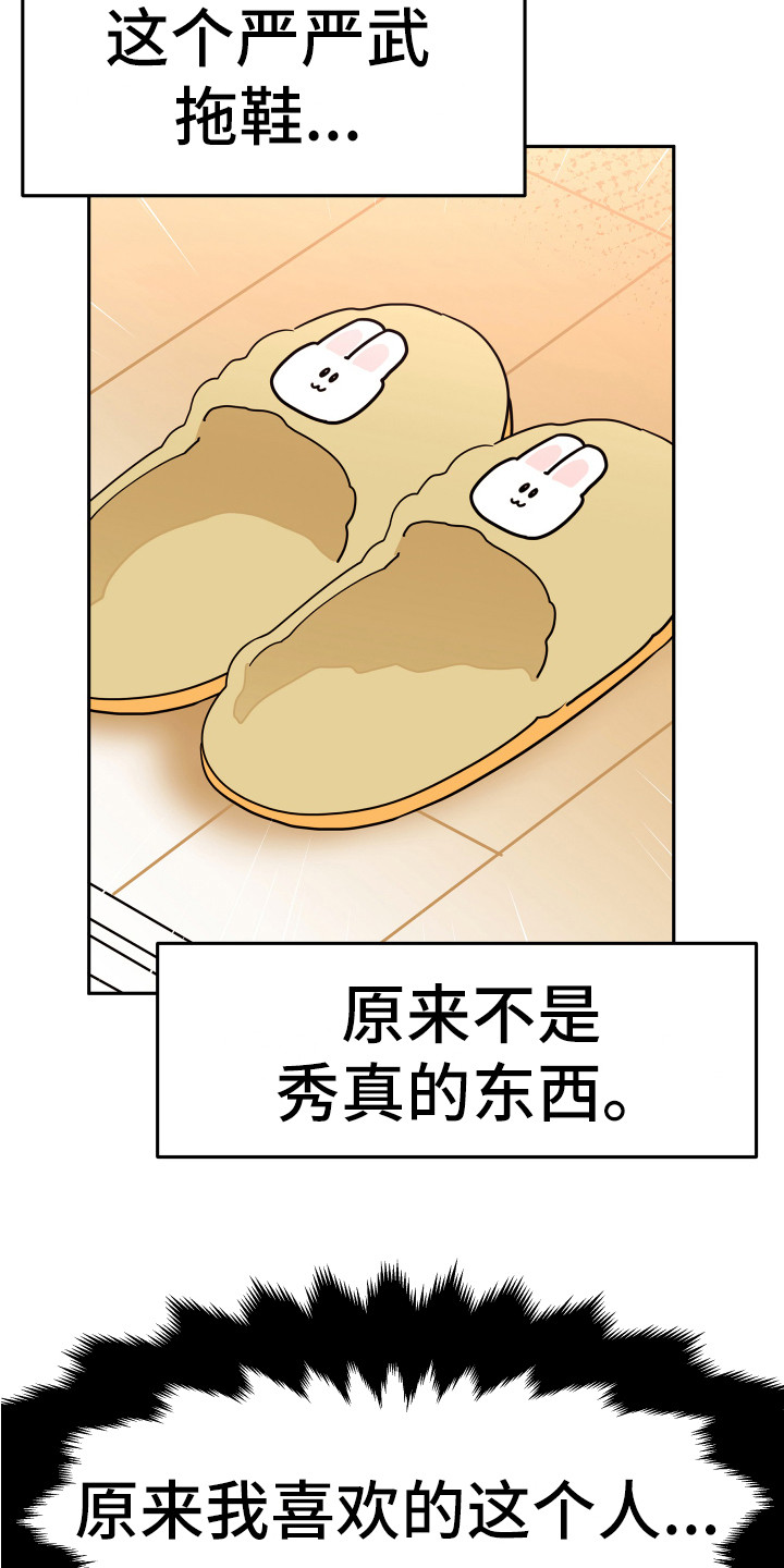 兔兔与灰熊漫画,第4章：巧合2图