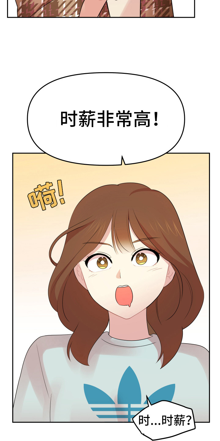 兔兔与灰熊漫画,第2章：一无所知5图