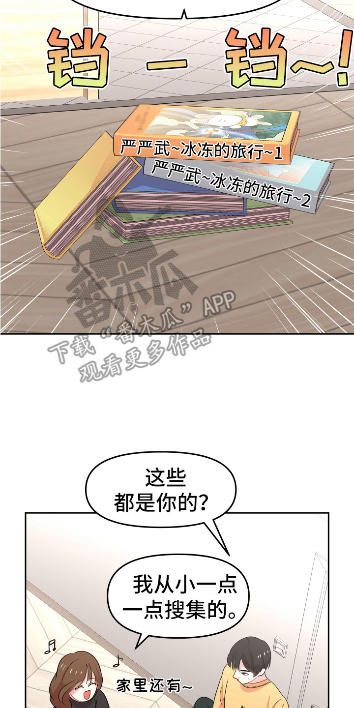 兔兔与灰熊漫画,第13章：追星聚会2图