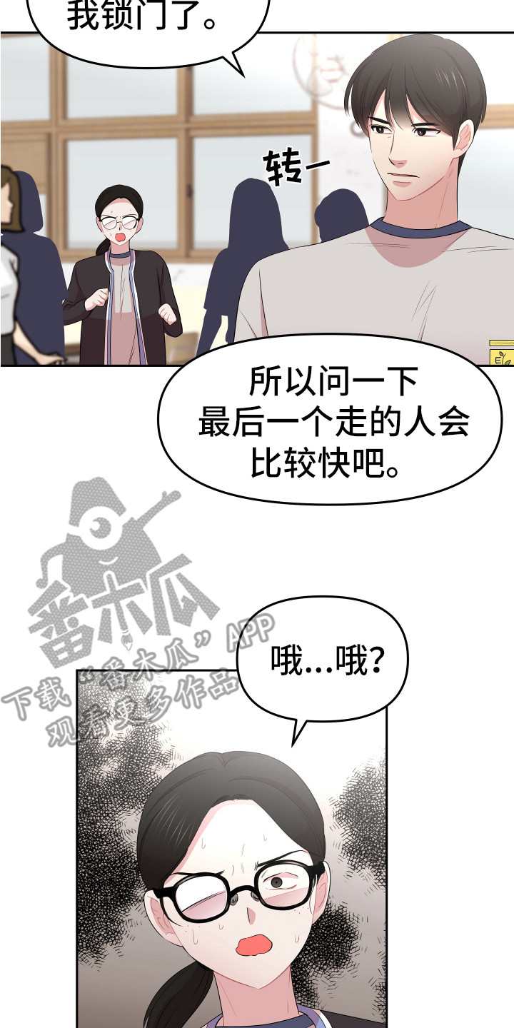 兔兔与灰熊漫画,第15章：怀疑对象2图