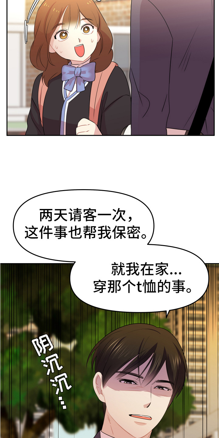 兔兔与灰熊漫画,第7章：封口费4图