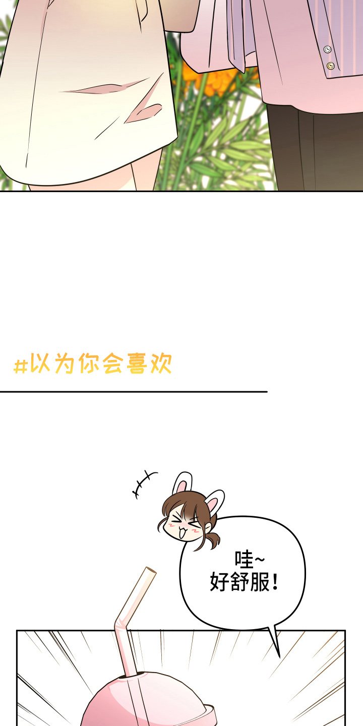 兔兔与灰熊漫画,第20章：约会5图