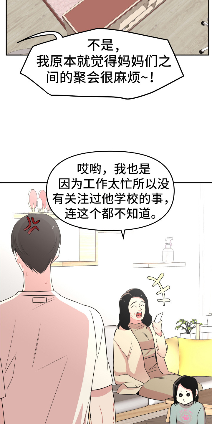 兔兔与灰熊漫画,第5章：印象4图