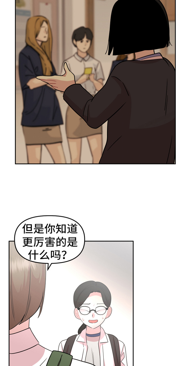 兔兔与灰熊漫画,第19章：担惊受怕4图