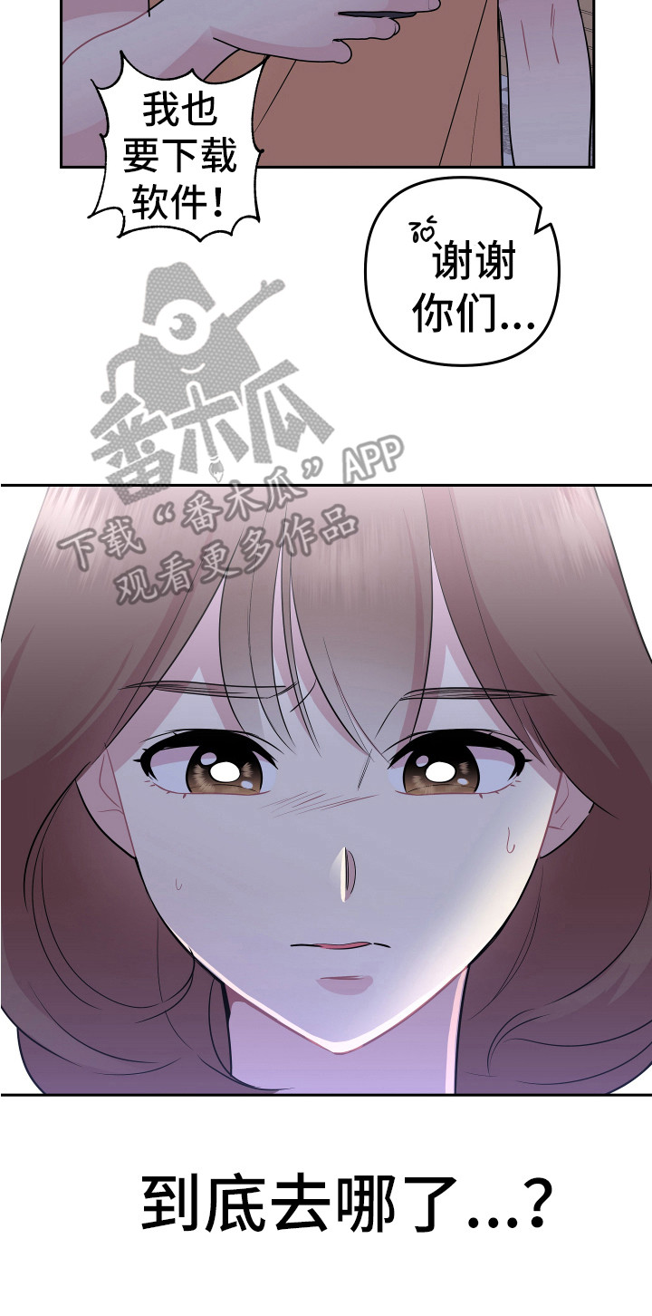 兔兔与灰熊漫画,第16章：想办法1图