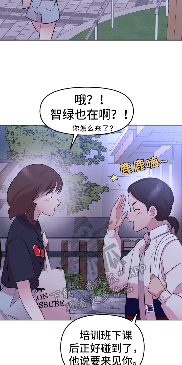 兔兔与灰熊漫画,第16章：想办法5图