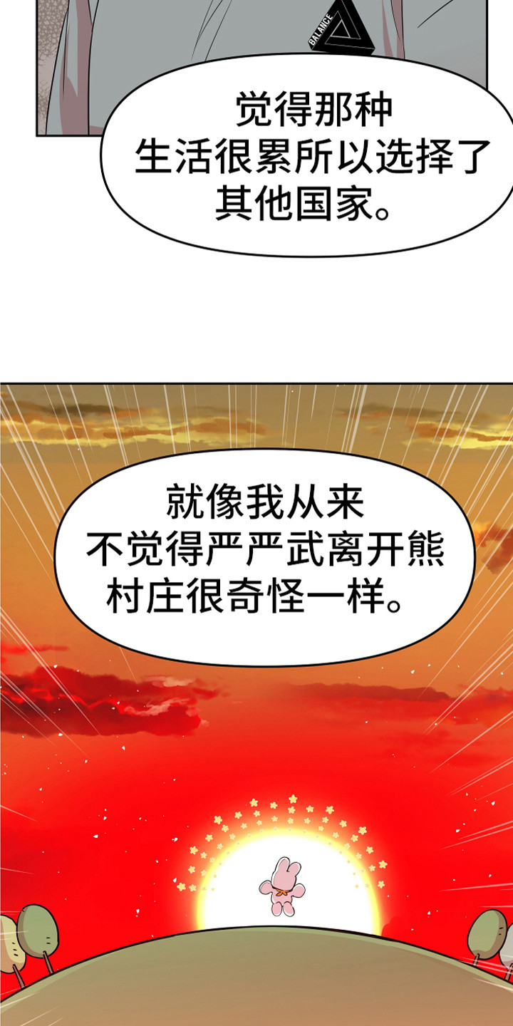 兔兔与灰熊漫画,第18章：理解与信任5图