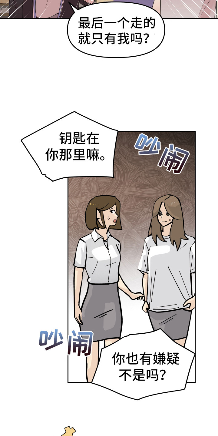 兔兔与灰熊漫画,第15章：怀疑对象2图