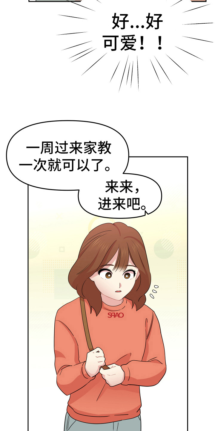 兔兔与灰熊漫画,第3章：家教3图