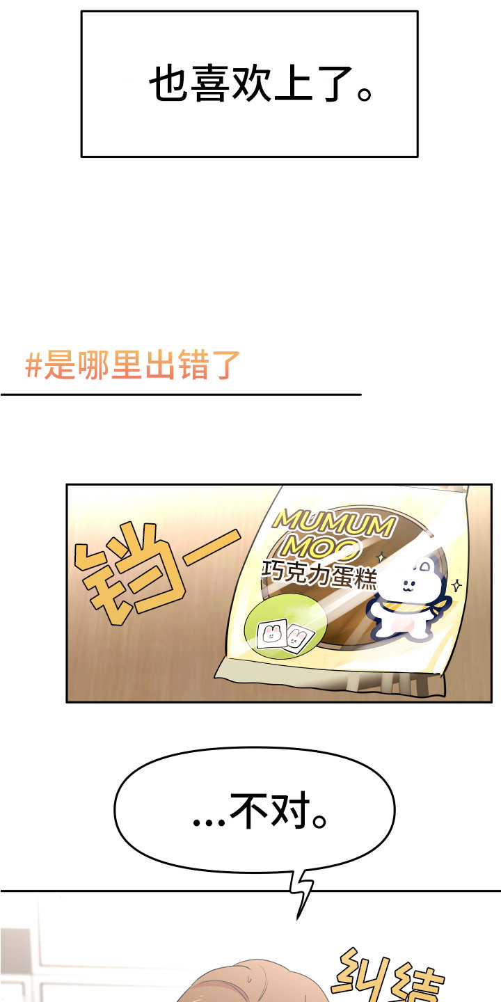 兔兔与灰熊漫画,第8章：严严武3图