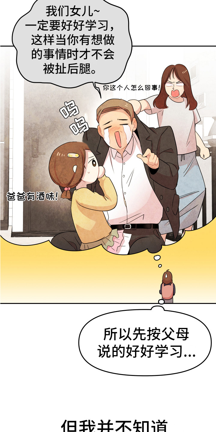 兔兔与灰熊漫画,第1章：略感迷茫5图