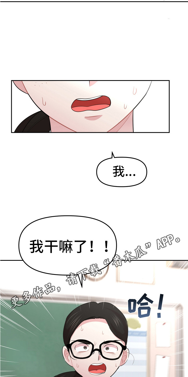 兔兔与灰熊漫画,第15章：怀疑对象5图