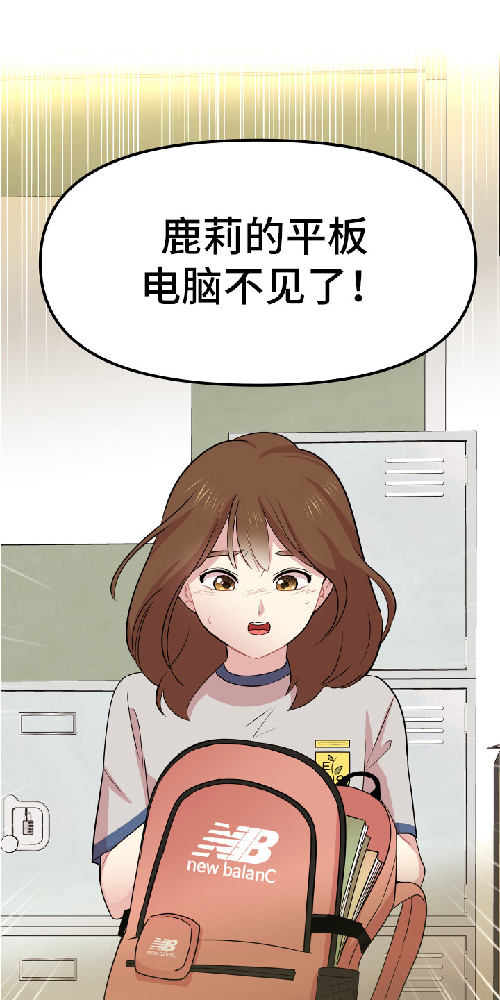 兔兔与灰熊漫画,第14章：东西丢了5图