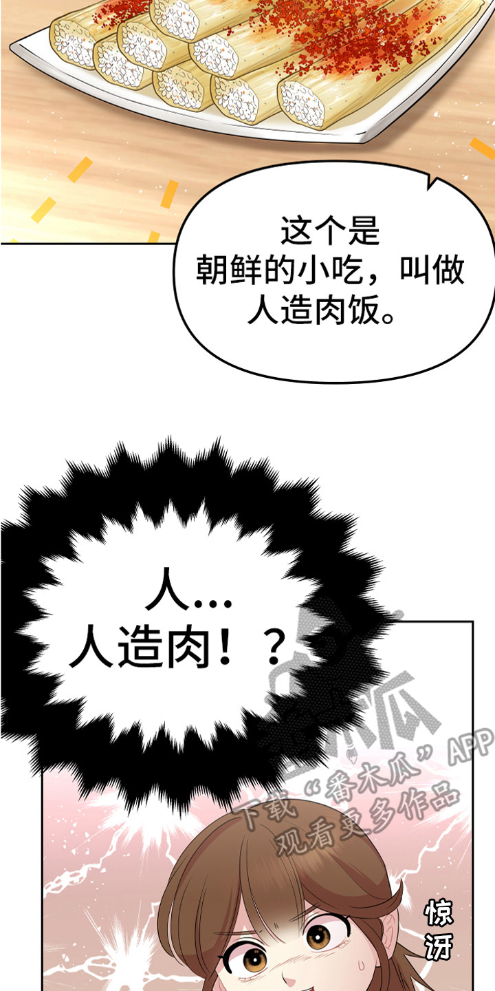 兔兔与灰熊漫画,第17章：脱北者2图